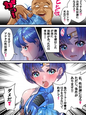 [アリオンキャンバス] 牝ブタ戦記セーラー対●忍参る (美少女戦士セーラームーン) [DL版]【Ver4.1】_010