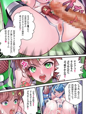[アリオンキャンバス] 牝ブタ戦記セーラー対●忍参る (美少女戦士セーラームーン) [DL版]【Ver4.1】_072