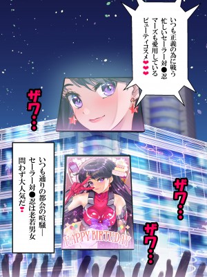 [アリオンキャンバス] 牝ブタ戦記セーラー対●忍参る (美少女戦士セーラームーン) [DL版]【Ver4.1】_188