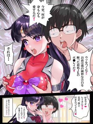 [アリオンキャンバス] 牝ブタ戦記セーラー対●忍参る (美少女戦士セーラームーン) [DL版]【Ver4.1】_089