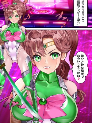[アリオンキャンバス] 牝ブタ戦記セーラー対●忍参る (美少女戦士セーラームーン) [DL版]【Ver4.1】_057