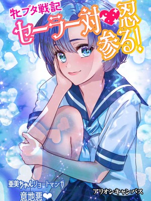 [アリオンキャンバス] 牝ブタ戦記セーラー対●忍参る (美少女戦士セーラームーン) [DL版]【Ver4.1】_146