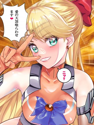 [アリオンキャンバス] 牝ブタ戦記セーラー対●忍参る (美少女戦士セーラームーン) [DL版]【Ver4.1】_207