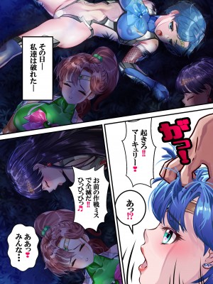 [アリオンキャンバス] 牝ブタ戦記セーラー対●忍参る (美少女戦士セーラームーン) [DL版]【Ver4.1】_009
