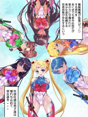 [アリオンキャンバス] 牝ブタ戦記セーラー対●忍参る (美少女戦士セーラームーン) [DL版]【Ver4.1】_003