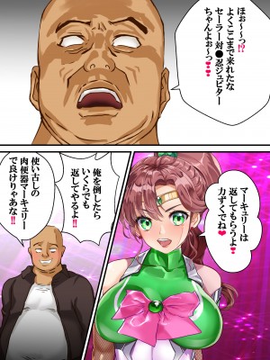 [アリオンキャンバス] 牝ブタ戦記セーラー対●忍参る (美少女戦士セーラームーン) [DL版]【Ver4.1】_058