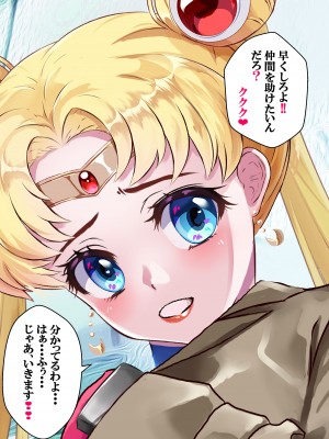 [アリオンキャンバス] 牝ブタ戦記セーラー対●忍参る (美少女戦士セーラームーン) [DL版]【Ver4.1】_143