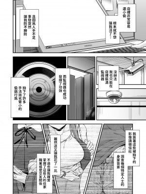 [DASHIMAKITAMAGO] 万引姦-壹-人妻万引き犯の贖罪- [中国翻訳]_03