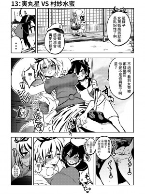 [少女落描中 (暇人♡いず)] スケベな幻想少女集 (東方Project) [DL版] [中国翻訳]_74
