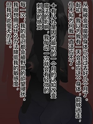 [ウサウサギウサ (ねおしの)] transfur 雌魔獣に変えられて [贱兔汉化组]_20