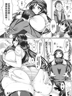 (C89) [新春山東省 (ぶかつ)] のんたんと僕と愛と性活 (ラブライブ!) [路过的骑士汉化组]_06