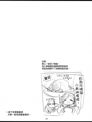 (C89) [新春山東省 (ぶかつ)] のんたんと僕と愛と性活 (ラブライブ!) [路过的骑士汉化组]_24