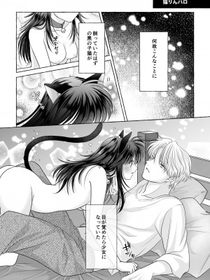 [星降る夜に (ゆきうさ)] いろんなあなたと恋をする (犬夜叉) [DL版]_69
