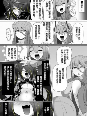 [あるふれっ鳥] 魔転職の館⑤ [狼姫个人汉化]_25