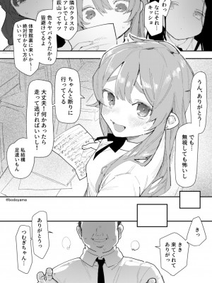 [ボド山] キモデブの告白を断ったら種付けされてしまった女の子