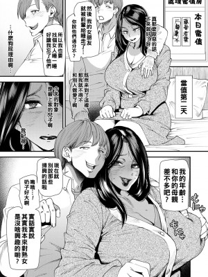 [大嶋亮] 人妻・若葉さんの性処理当番日記 [中国翻訳][DL版]_031