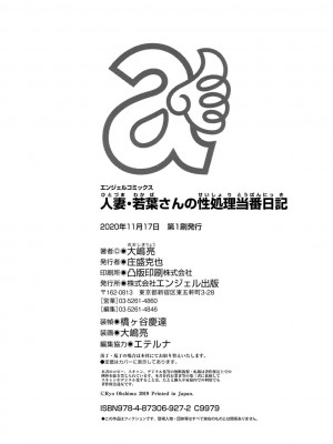 [大嶋亮] 人妻・若葉さんの性処理当番日記 [中国翻訳][DL版]_200