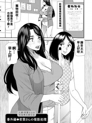 [大嶋亮] 人妻・若葉さんの性処理当番日記 [中国翻訳][DL版]_127