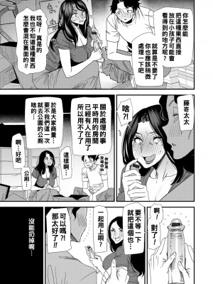 [大嶋亮] 人妻・若葉さんの性処理当番日記 [中国翻訳][DL版]_133