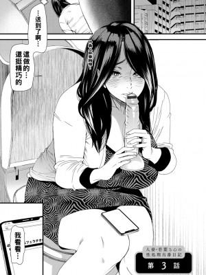 [大嶋亮] 人妻・若葉さんの性処理当番日記 [中国翻訳][DL版]_045