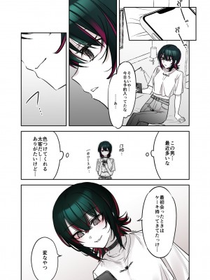 [薺屋本舗 (7zu7)] めちゃくちゃ地雷っぽいけど根は優しそうな子 [DL版]_28