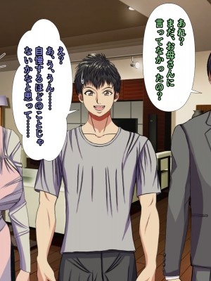 (同人CG集) [黒瀬ちあき] パパの居ぬ間にママを口説いて家庭内恋愛するスケベ息子_100_1060