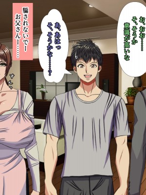 (同人CG集) [黒瀬ちあき] パパの居ぬ間にママを口説いて家庭内恋愛するスケベ息子_101_1070