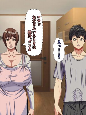 (同人CG集) [黒瀬ちあき] パパの居ぬ間にママを口説いて家庭内恋愛するスケベ息子_119_1240