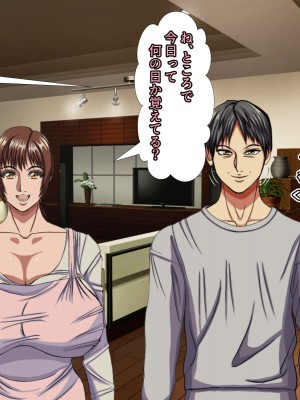 (同人CG集) [黒瀬ちあき] パパの居ぬ間にママを口説いて家庭内恋愛するスケベ息子_128_1330