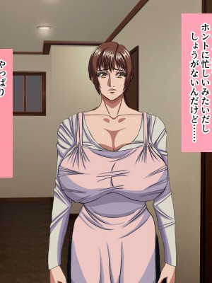 (同人CG集) [黒瀬ちあき] パパの居ぬ間にママを口説いて家庭内恋愛するスケベ息子_133_1380