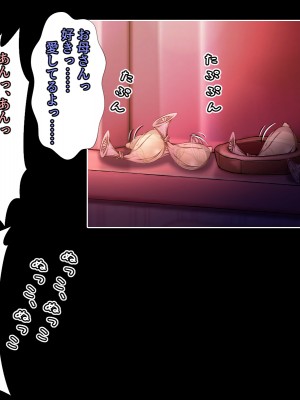 (同人CG集) [黒瀬ちあき] パパの居ぬ間にママを口説いて家庭内恋愛するスケベ息子_273_2470