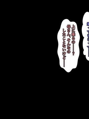 (同人CG集) [黒瀬ちあき] パパの居ぬ間にママを口説いて家庭内恋愛するスケベ息子_375_3401