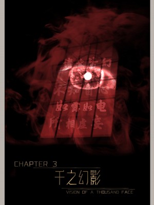 [幽玄花] 迷夜少女 幻之章 3_0003