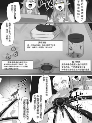 [あるふれっ鸟][408汉化]魔転職の館⑤_03