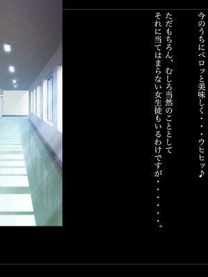 [ルナティックオーガズム (もちくううさぎ)] 校長先生の放課後自由研究2 巨乳JKをじゅぷじゅぷぬぽぬぽ♥調査中っ!～早熟少女と保健体育♥編～_016_P05_015