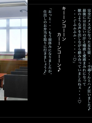 [ルナティックオーガズム (もちくううさぎ)] 校長先生の放課後自由研究2 巨乳JKをじゅぷじゅぷぬぽぬぽ♥調査中っ!～早熟少女と保健体育♥編～_197_P05_197