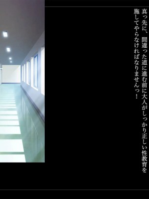 [ルナティックオーガズム (もちくううさぎ)] 校長先生の放課後自由研究2 巨乳JKをじゅぷじゅぷぬぽぬぽ♥調査中っ!～早熟少女と保健体育♥編～_199_P05_199