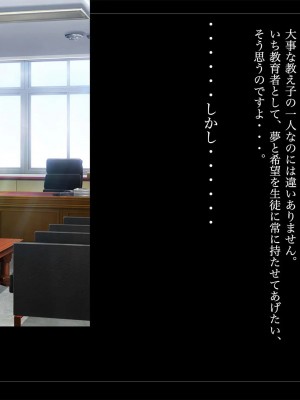 [ルナティックオーガズム (もちくううさぎ)] 校長先生の放課後自由研究2 巨乳JKをじゅぷじゅぷぬぽぬぽ♥調査中っ!～早熟少女と保健体育♥編～_388_P05_390