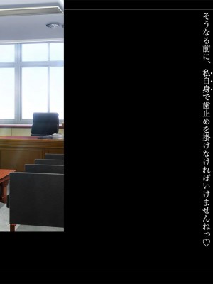 [ルナティックオーガズム (もちくううさぎ)] 校長先生の放課後自由研究2 巨乳JKをじゅぷじゅぷぬぽぬぽ♥調査中っ!～早熟少女と保健体育♥編～_390_P05_392