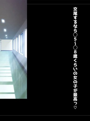 [ルナティックオーガズム (もちくううさぎ)] 校長先生の放課後自由研究2 巨乳JKをじゅぷじゅぷぬぽぬぽ♥調査中っ!～早熟少女と保健体育♥編～_539_P05_541