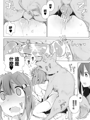 [ハイソン] 近所のお姉さんにセックスの質問をしたら犬姦をすすめられた話 (COMIC 夢幻転生 2023年12月号)｜向鄰居家的大姐姐詢問了做愛的話題後被推薦了犬奸的故事 [中国翻訳] [110836iz換源]_16