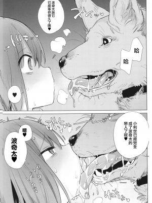 [ハイソン] 近所のお姉さんにセックスの質問をしたら犬姦をすすめられた話 (COMIC 夢幻転生 2023年12月号)｜向鄰居家的大姐姐詢問了做愛的話題後被推薦了犬奸的故事 [中国翻訳] [110836iz換源]_25
