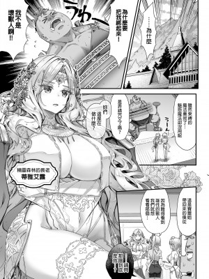 [一ノ瀬ランド] 淫靡的精灵合集_02-03