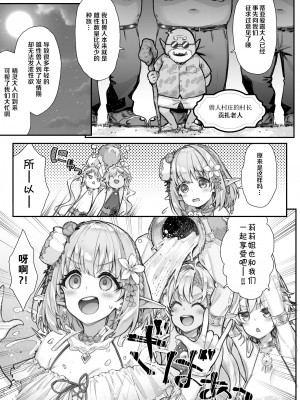 [一ノ瀬ランド] 淫靡的精灵合集_04-05