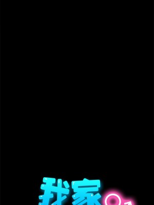 我家的贅婿大人 47-48話_47_05