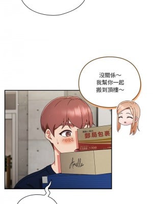 天上掉下來的爽缺 5-6話_05_06
