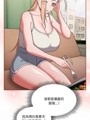 天上掉下來的爽缺 5-6話_05_10