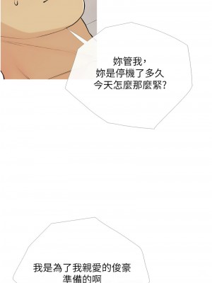 糖果爸爸的搶婚大作戰 15-16話_16_06