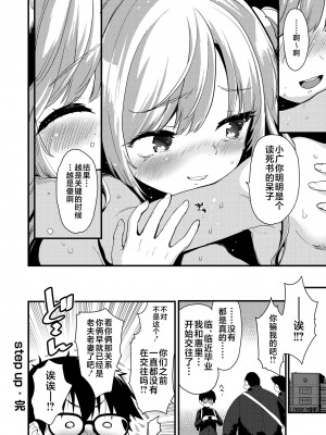 [もず] すてっぷあっぷ (COMIC 快楽天ビースト 2024年1月号) [不咕鸟汉化组] [DL版]_24