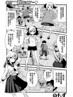 [もず] すてっぷあっぷ (COMIC 快楽天ビースト 2024年1月号) [不咕鸟汉化组] [DL版]_01